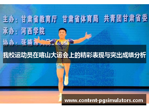 我校运动员在喀山大运会上的精彩表现与突出成绩分析