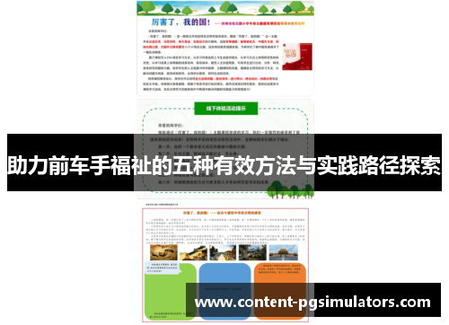 助力前车手福祉的五种有效方法与实践路径探索