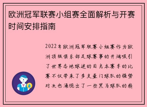 欧洲冠军联赛小组赛全面解析与开赛时间安排指南