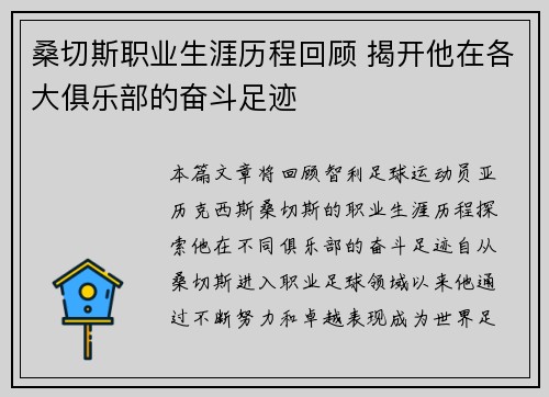桑切斯职业生涯历程回顾 揭开他在各大俱乐部的奋斗足迹 桑切斯职业生涯历程回顾 揭开他在各大俱乐部的奋斗足迹
