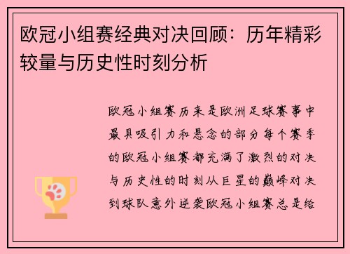欧冠小组赛经典对决回顾：历年精彩较量与历史性时刻分析
