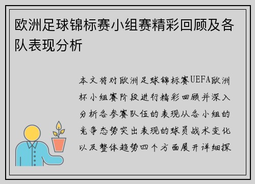 欧洲足球锦标赛小组赛精彩回顾及各队表现分析
